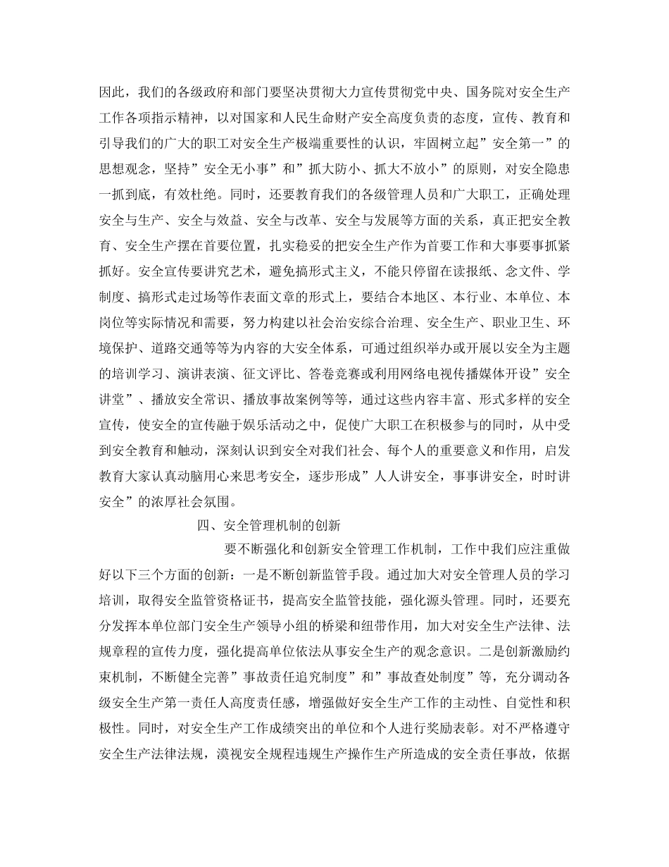 《安全管理》之安全生产必须走进创新发展之路 _第3页