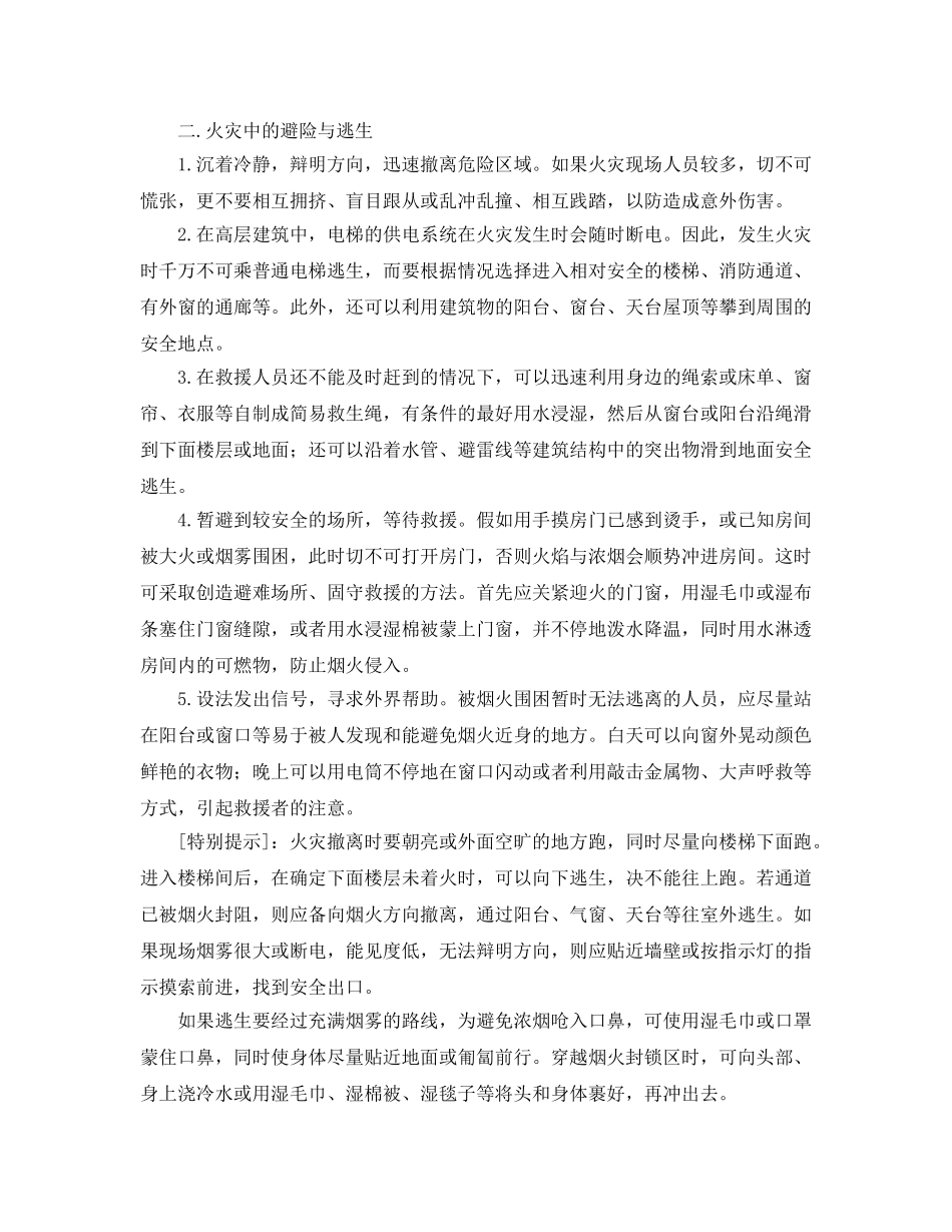 《安全常识-灾害防范》之常见事故处理原则和方法 _第2页