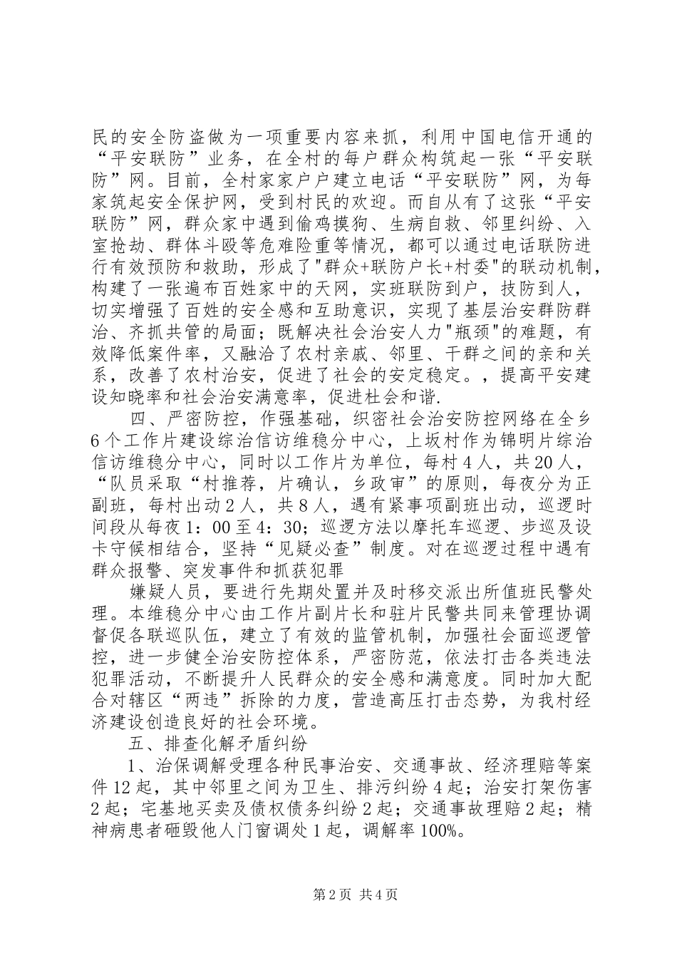 陆坊村综治维稳工作汇报 _第2页