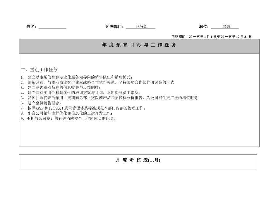 业务部门业务执行层绩效计划书_第2页