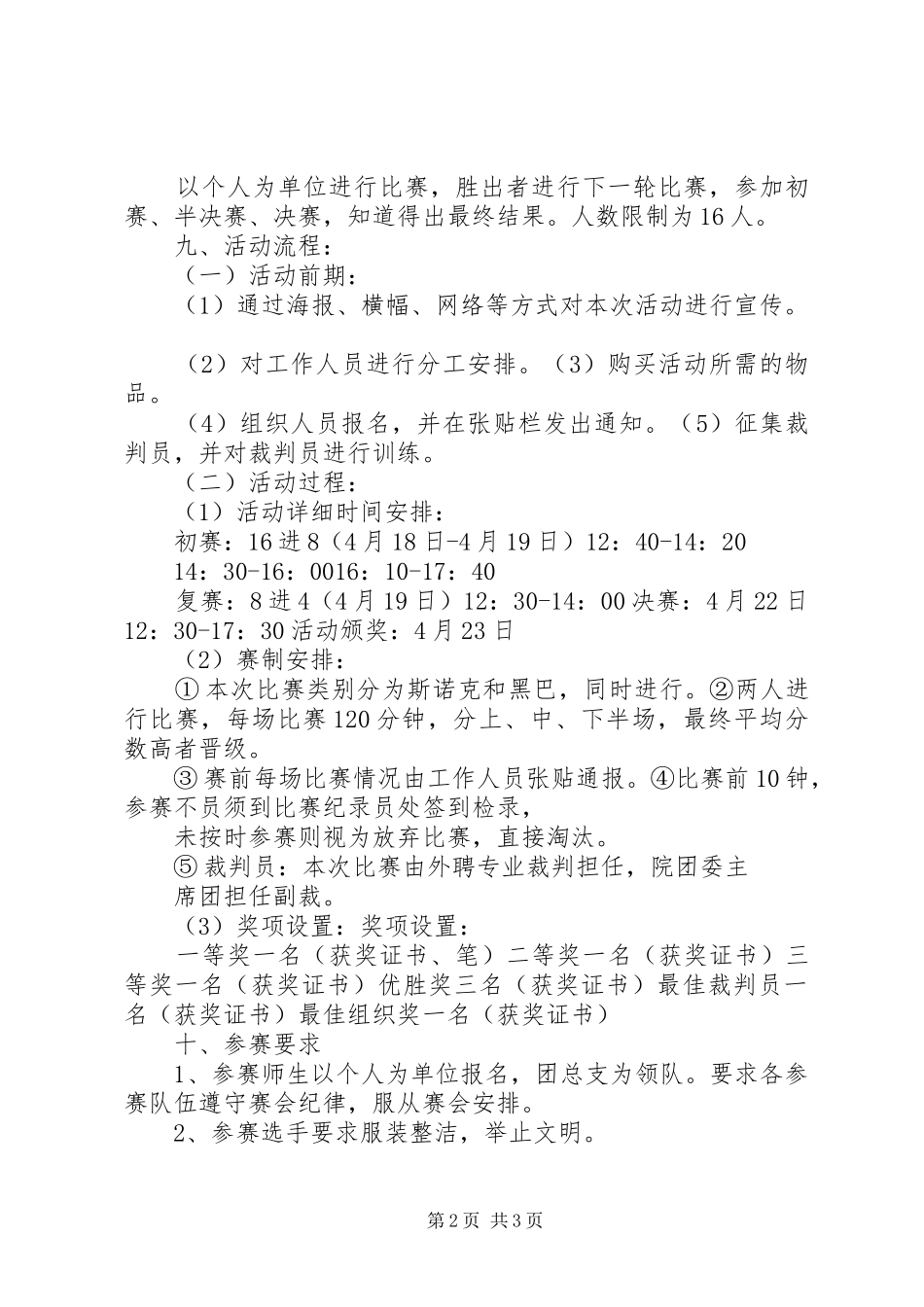 关于申请举办全县斯诺克大奖赛活动的报告 _第2页