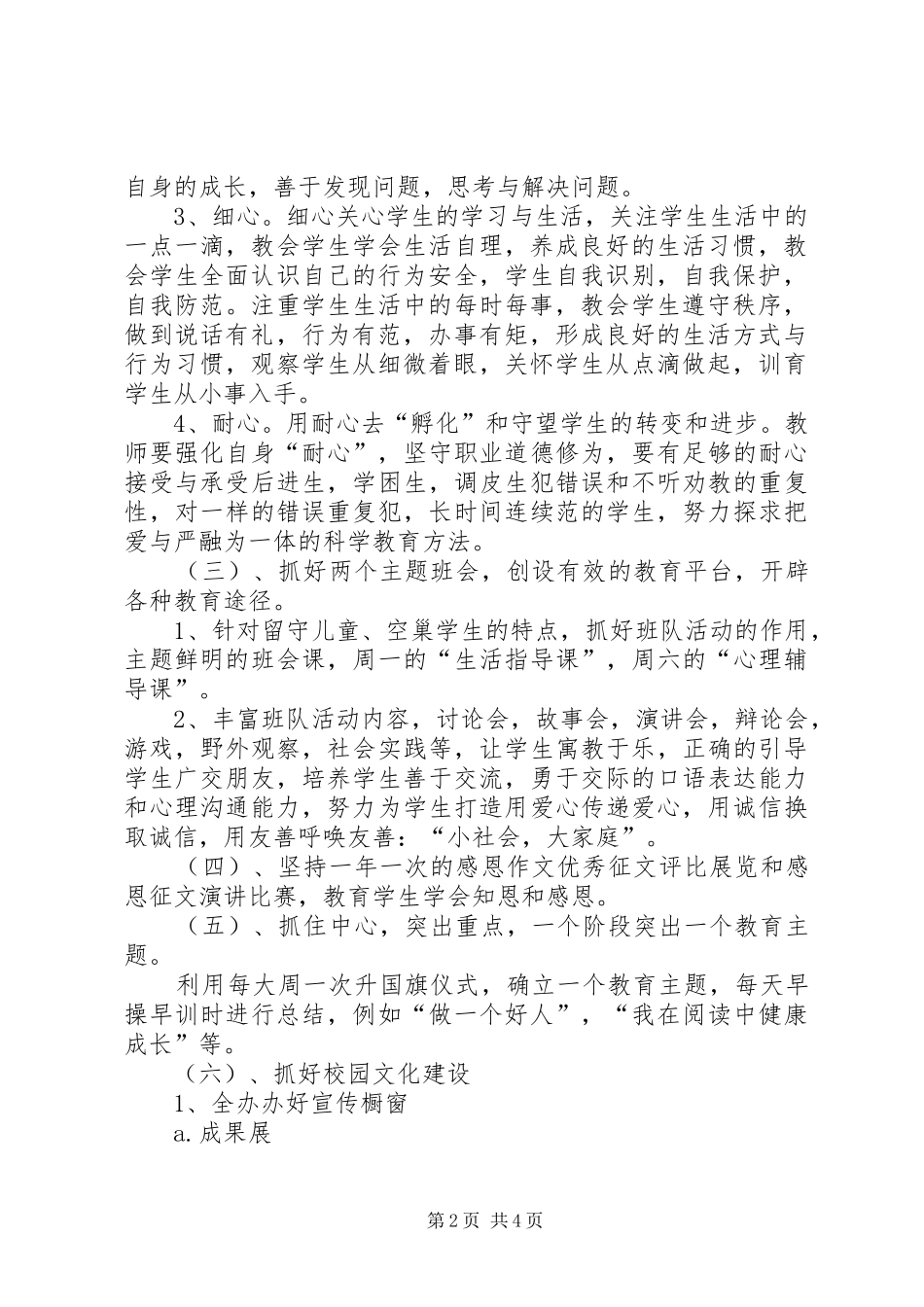 新民路小学启智班教育教学与特奥活动汇报材料 _第2页