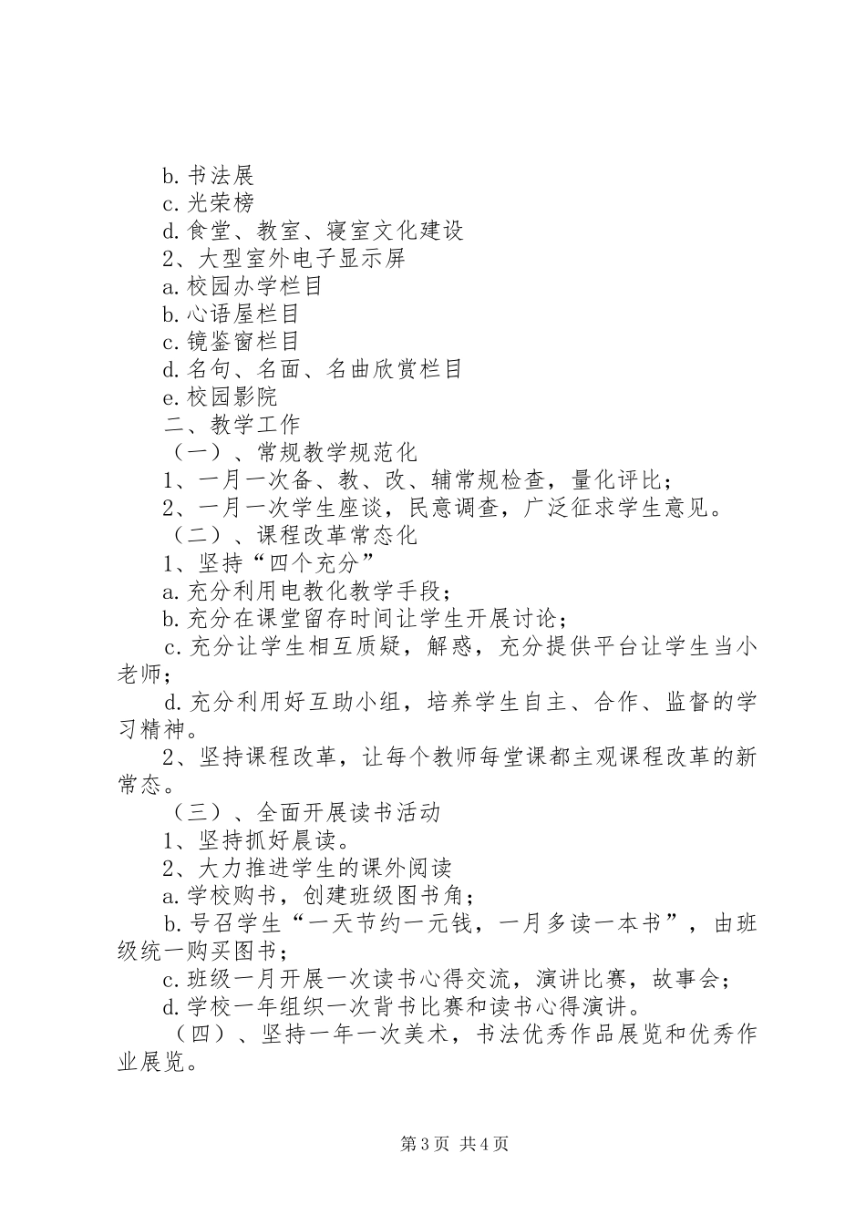 新民路小学启智班教育教学与特奥活动汇报材料 _第3页