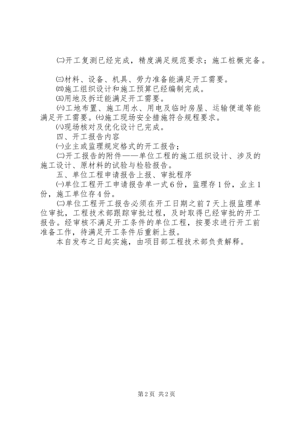 湘桂开工报告管理办法 _第2页