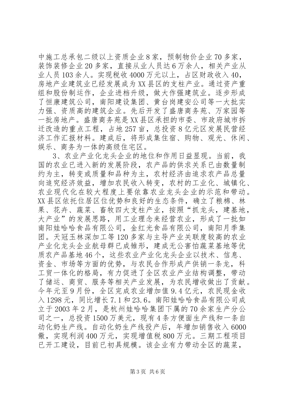 区发展民营经济工作汇报材料 _第3页