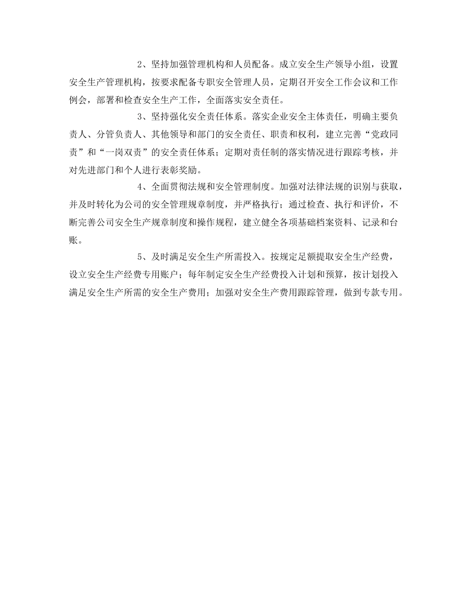 《安全管理文档》之安全生产标准化管理体系长效机制实施方案 _第2页