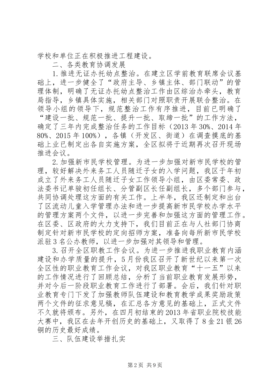区教育局上半年工作报告 _第2页