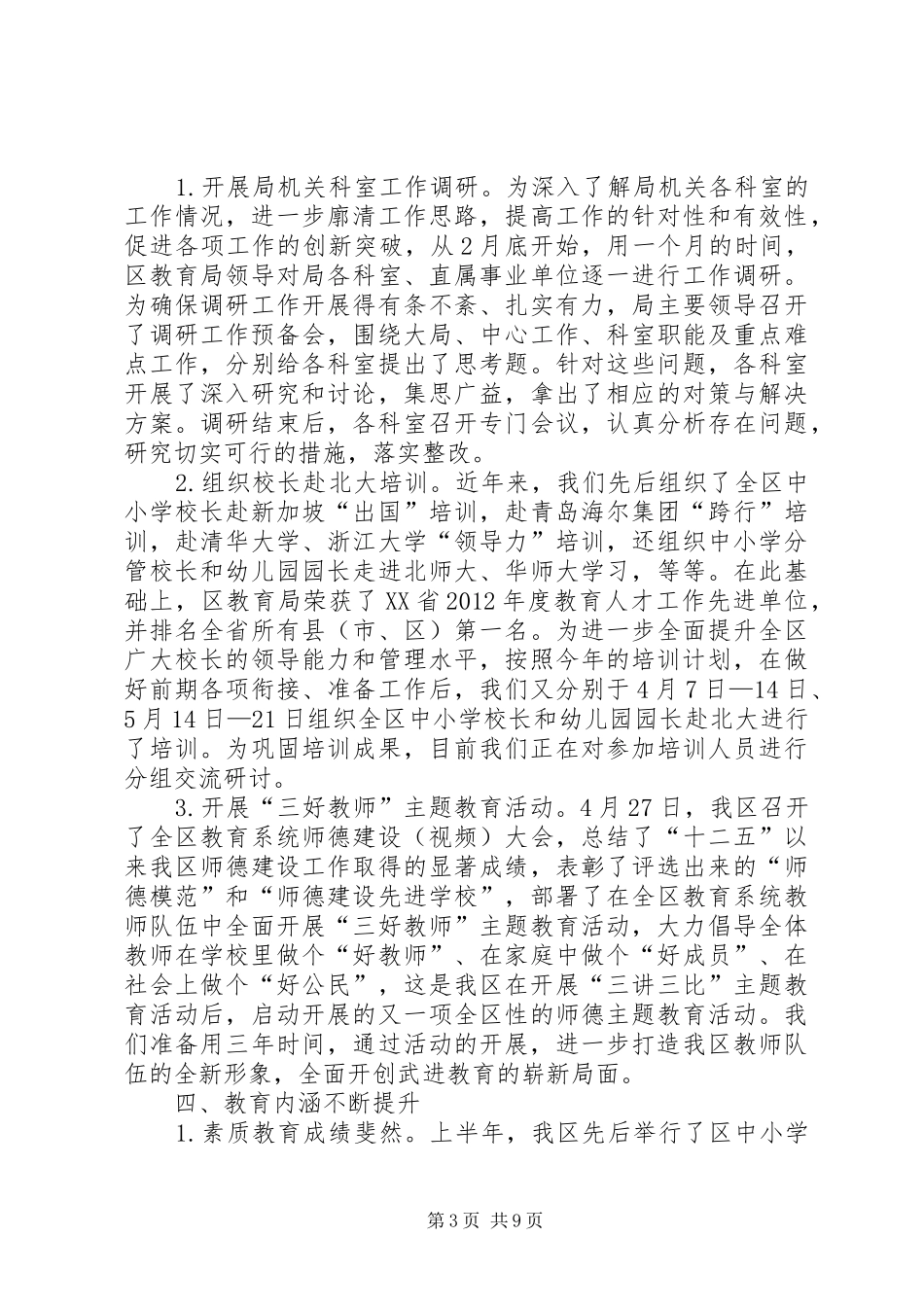 区教育局上半年工作报告 _第3页