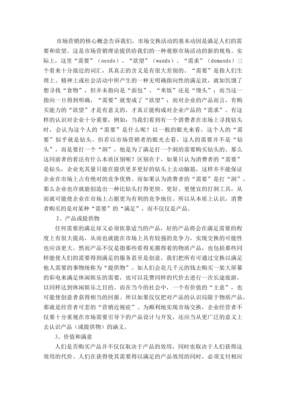 市场营销的基本概念_第3页