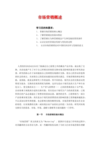 市场营销的基本概念