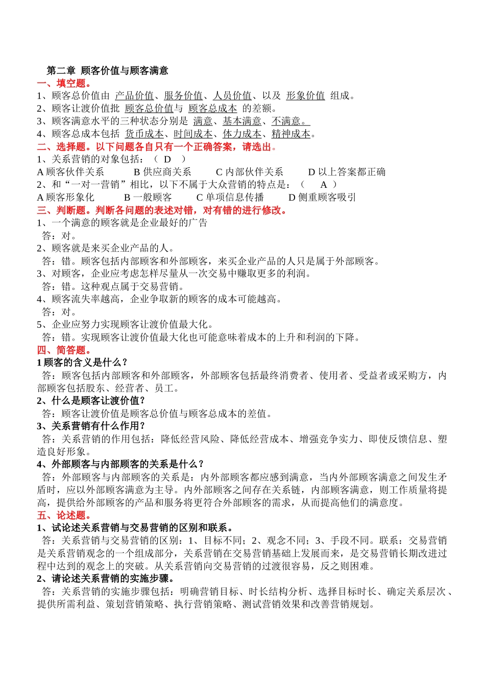 营销学原理课程同步练习参考答案new_第2页