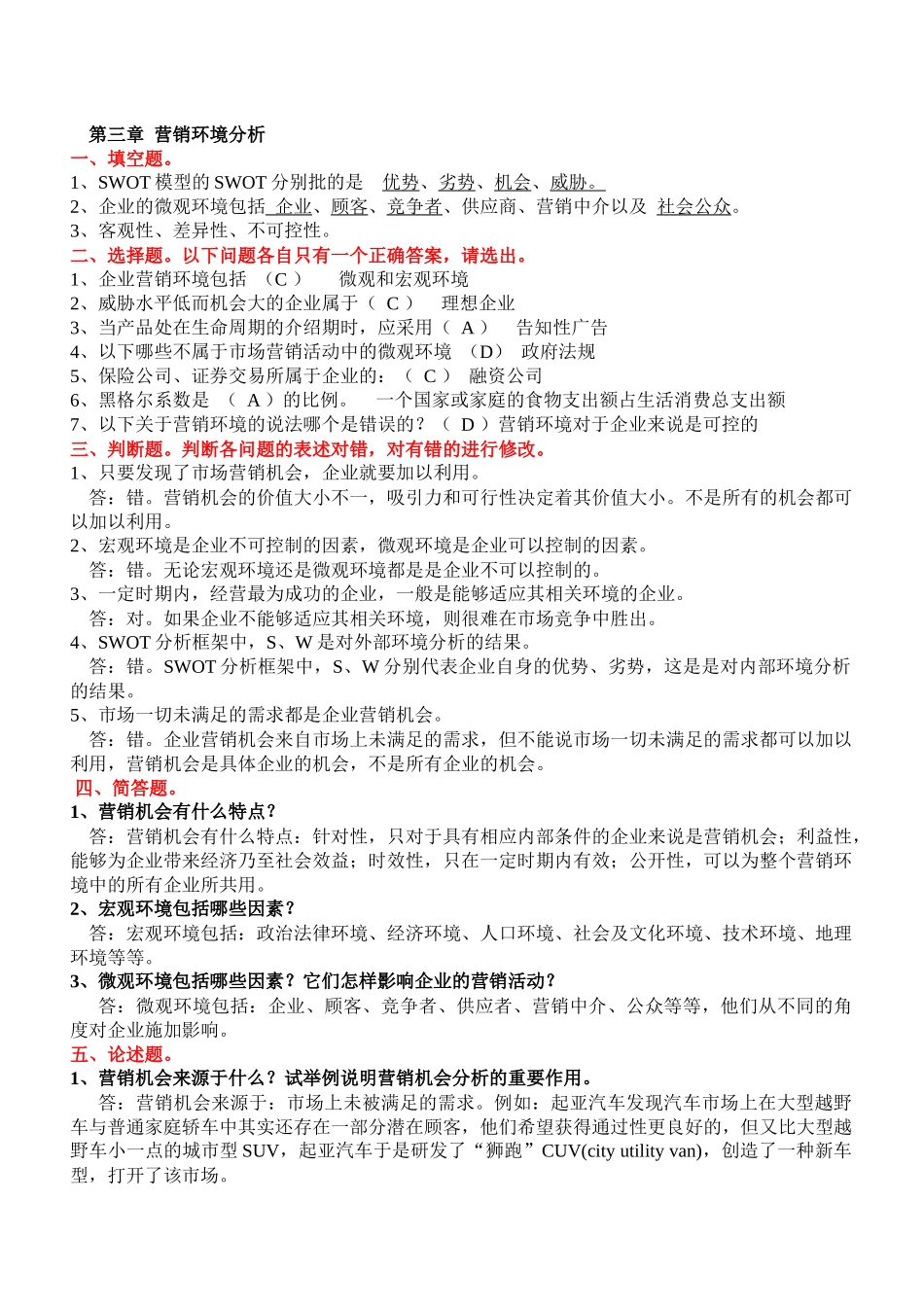 营销学原理课程同步练习参考答案new_第3页