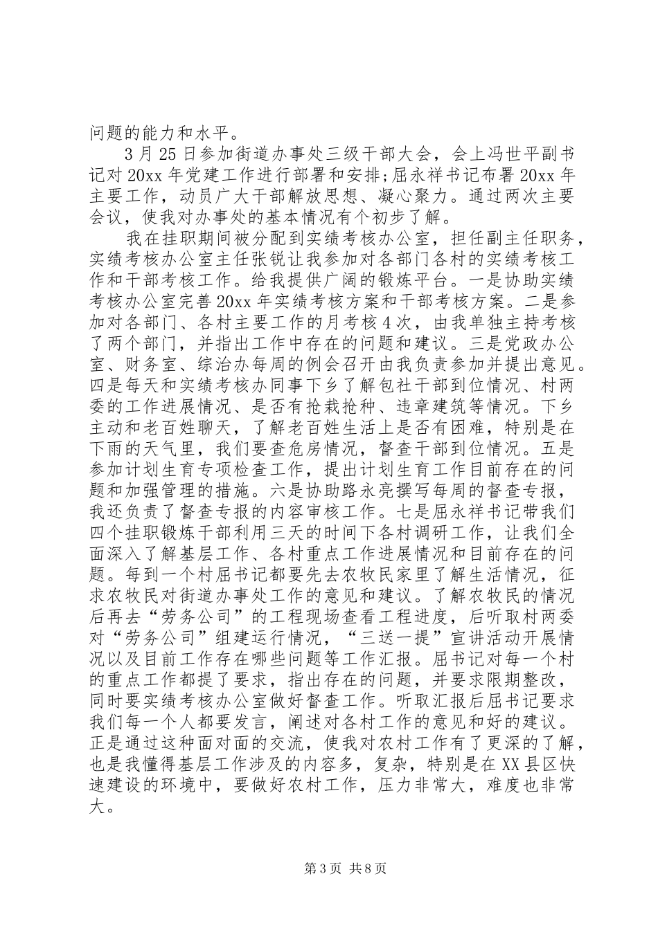 南疆挂职干部考察报告 _第3页