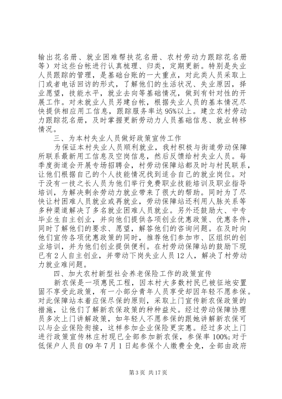 劳动保障工作总结及XX年工作计划(精选多篇)_第3页