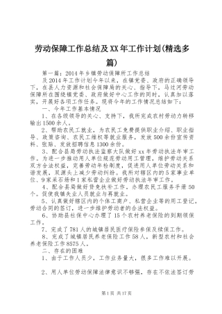 劳动保障工作总结及XX年工作计划(精选多篇)