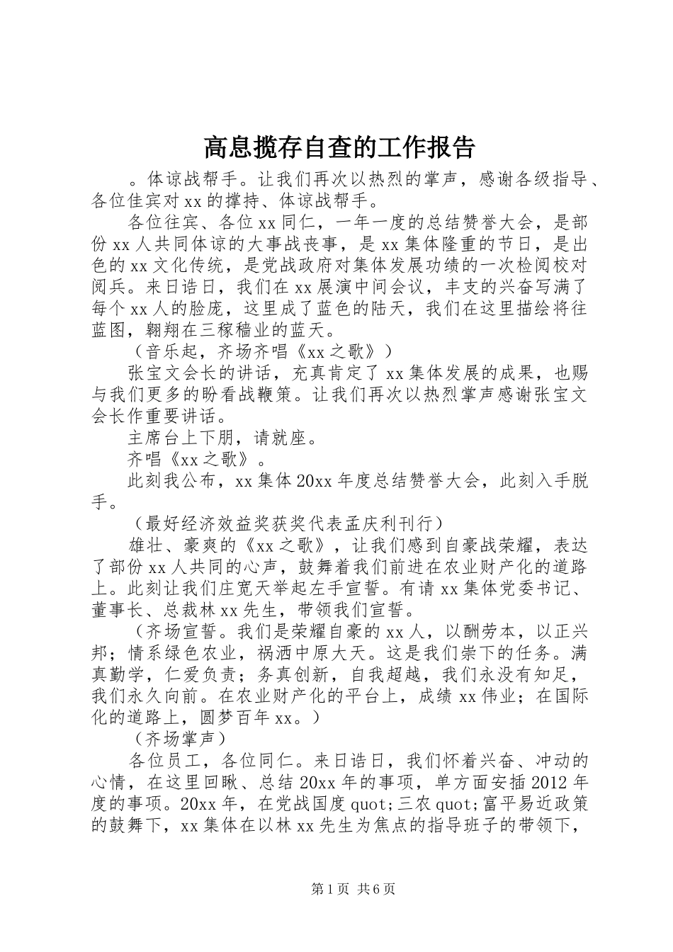 高息揽存自查的工作报告 _第1页
