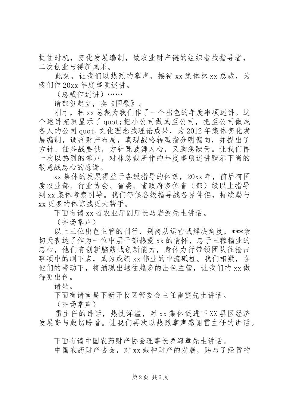 高息揽存自查的工作报告 _第2页