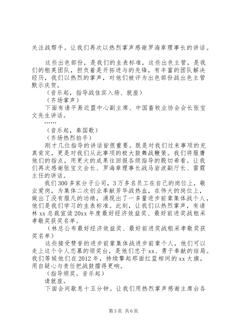 高息揽存自查的工作报告 _第3页