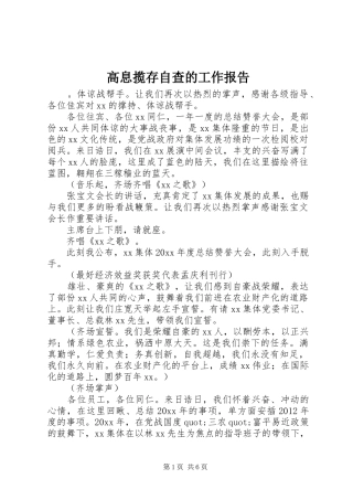 高息揽存自查的工作报告 
