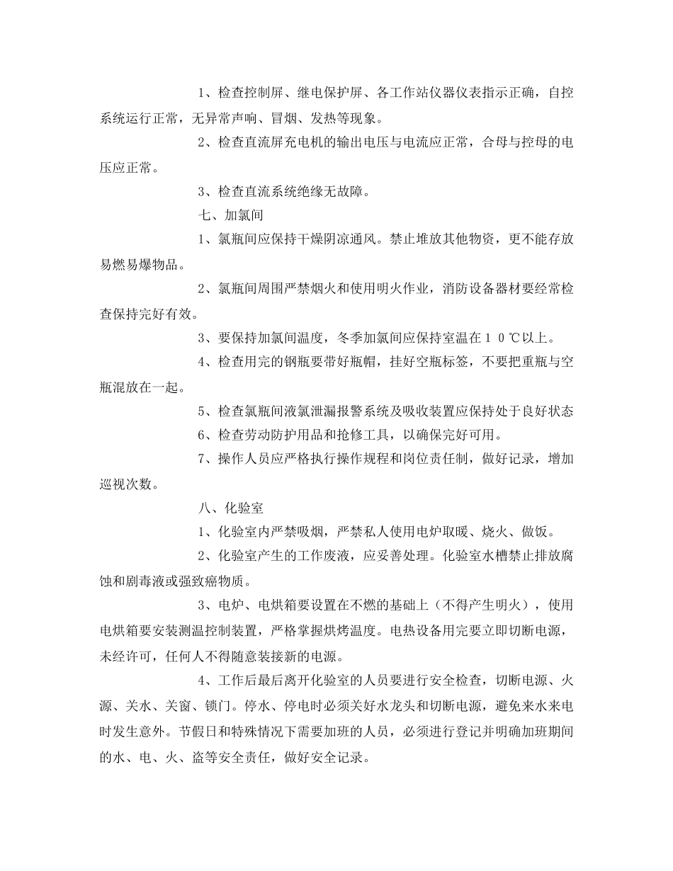 《安全管理》之水厂安全预防措施 _第3页