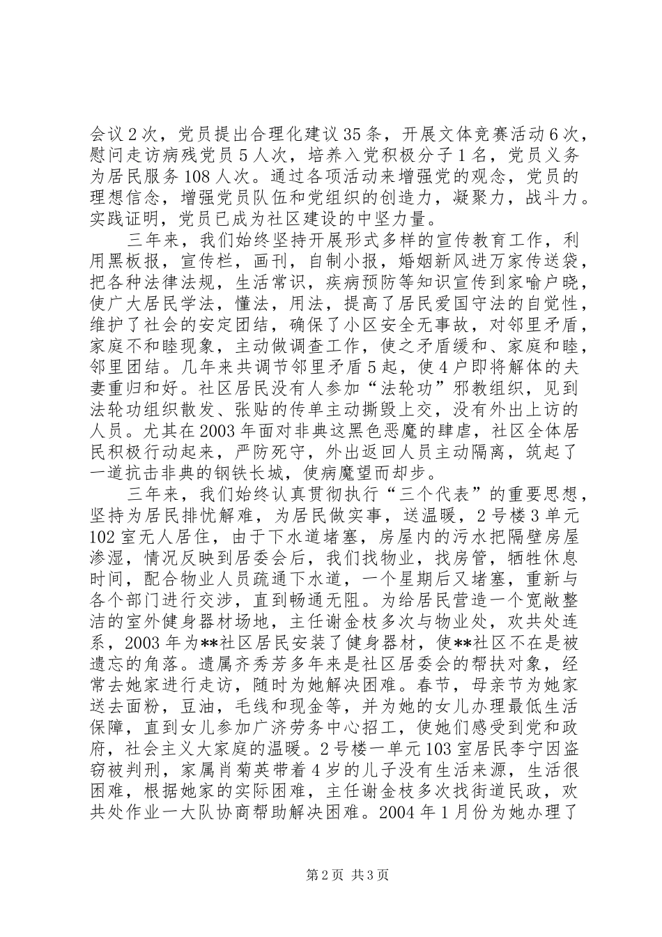 社区居委会换届工作报告 _第2页