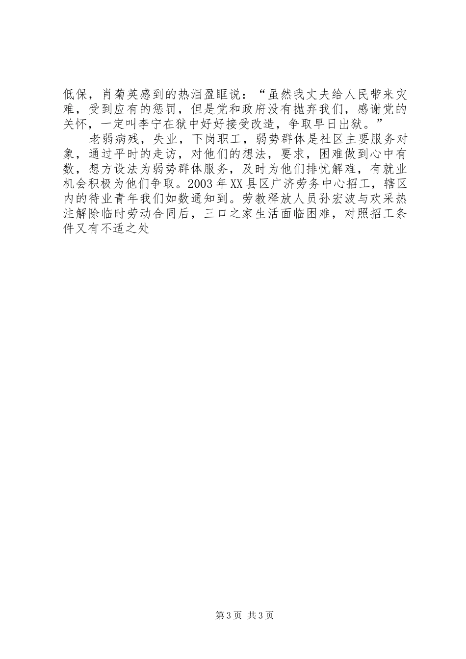 社区居委会换届工作报告 _第3页