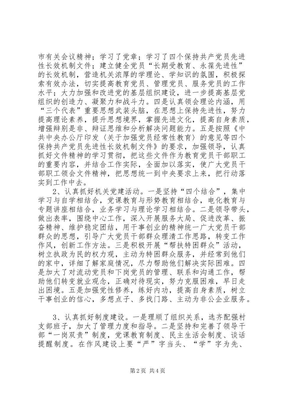 贯彻四个长效机制自查汇报 _第2页