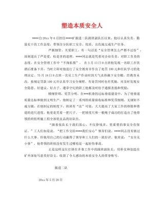 《安全管理》之塑造本质安全人 