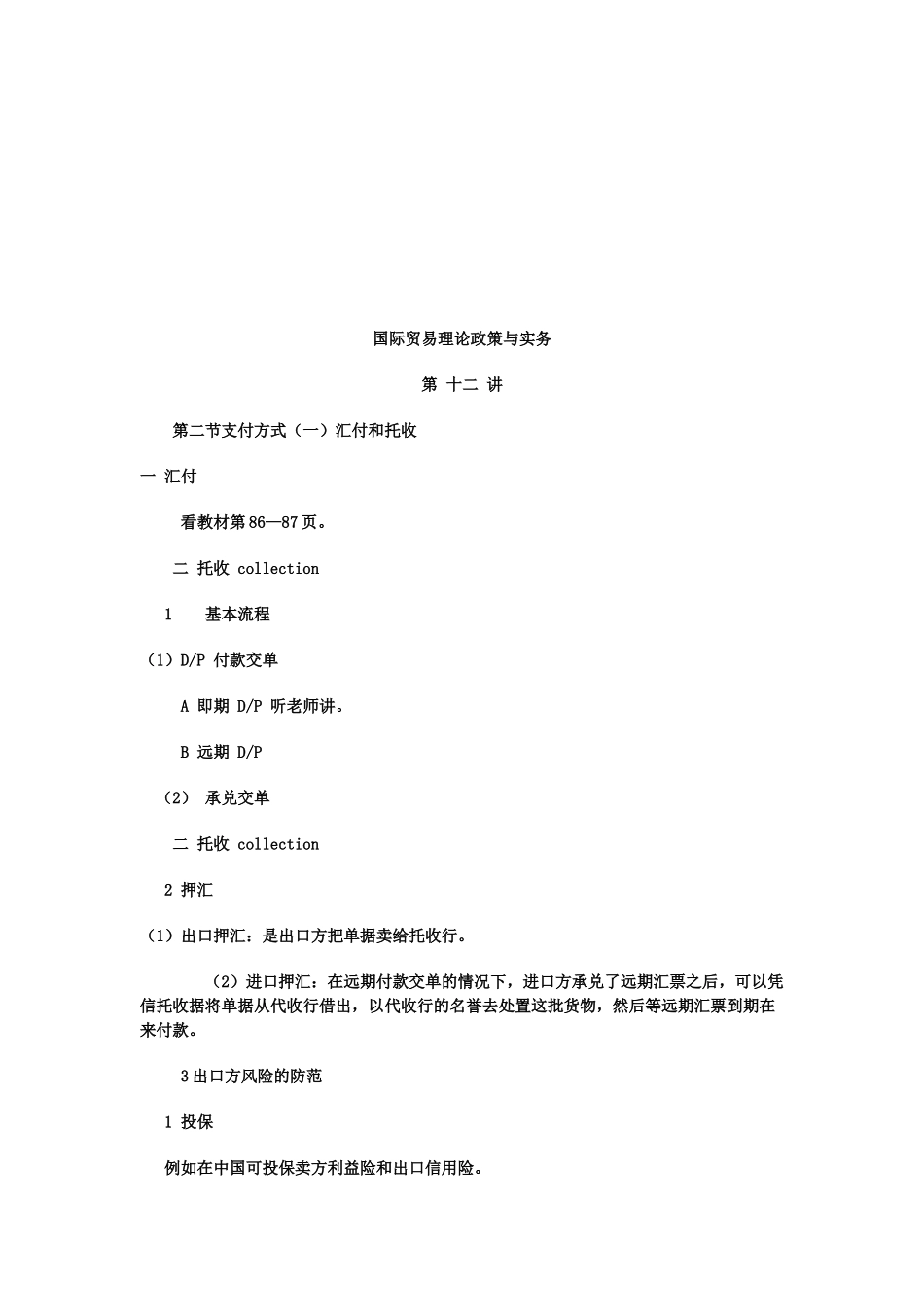 国际贸易理论政策及其实务_第1页