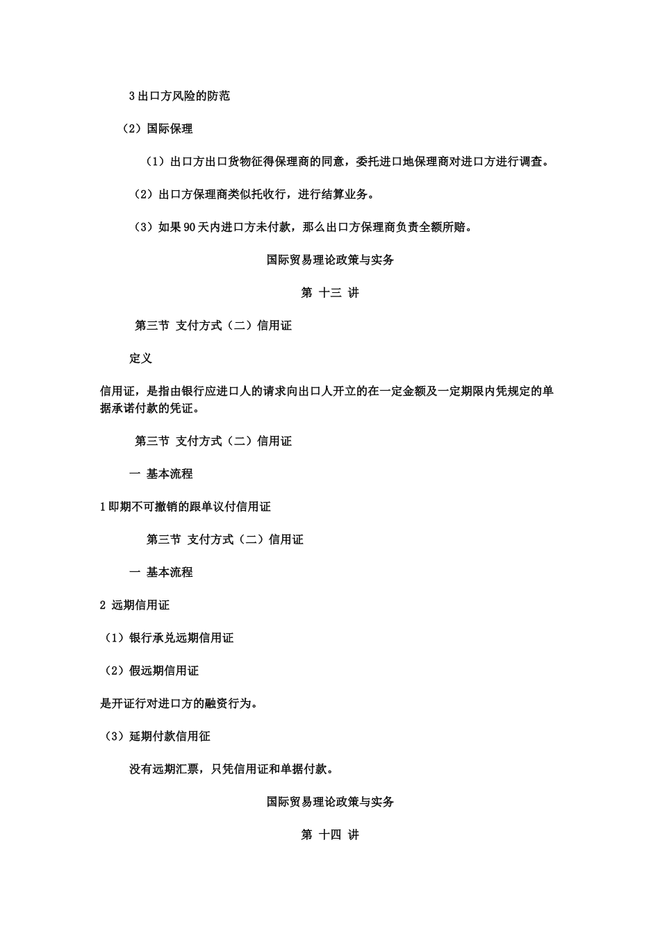 国际贸易理论政策及其实务_第2页