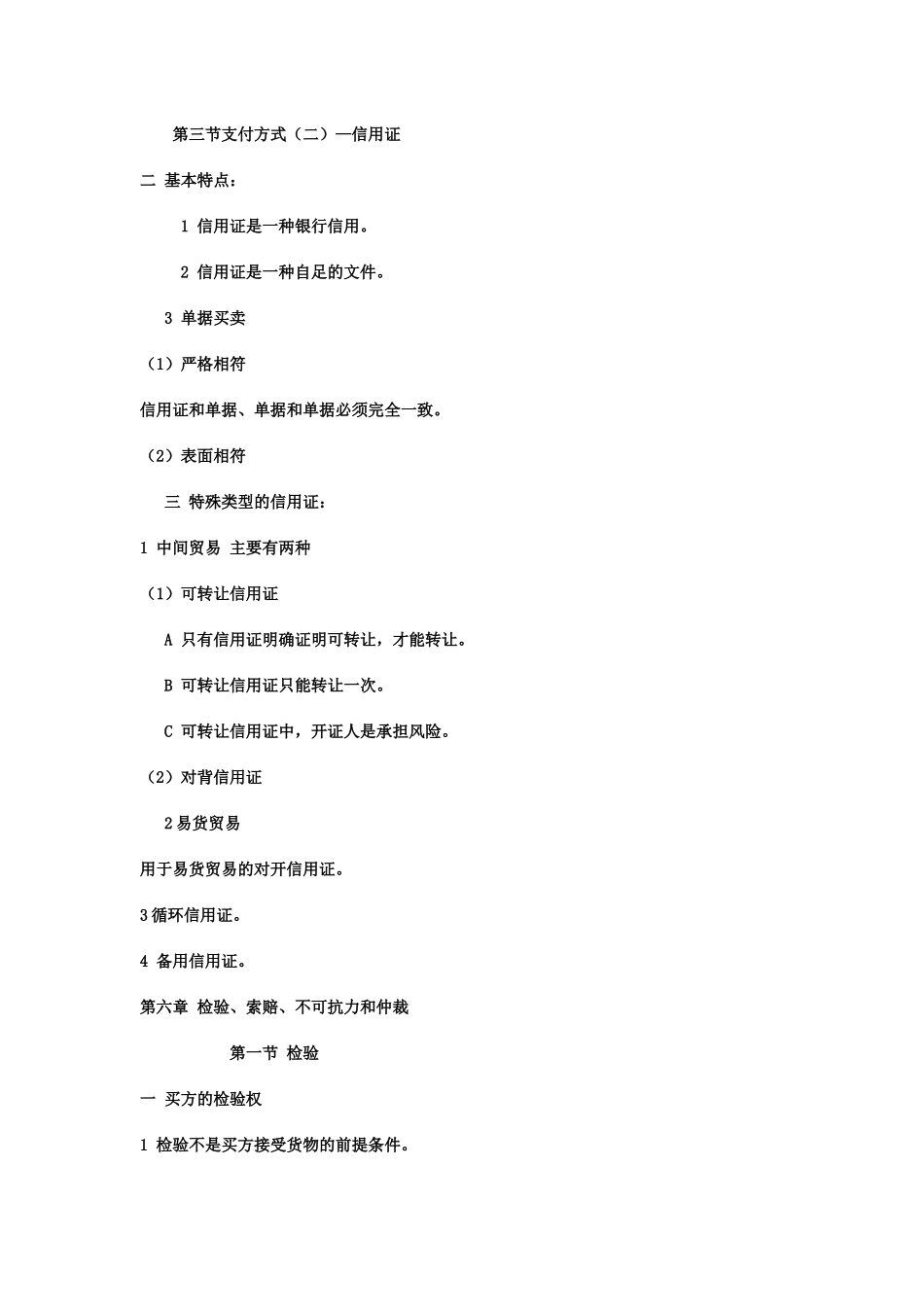 国际贸易理论政策及其实务_第3页