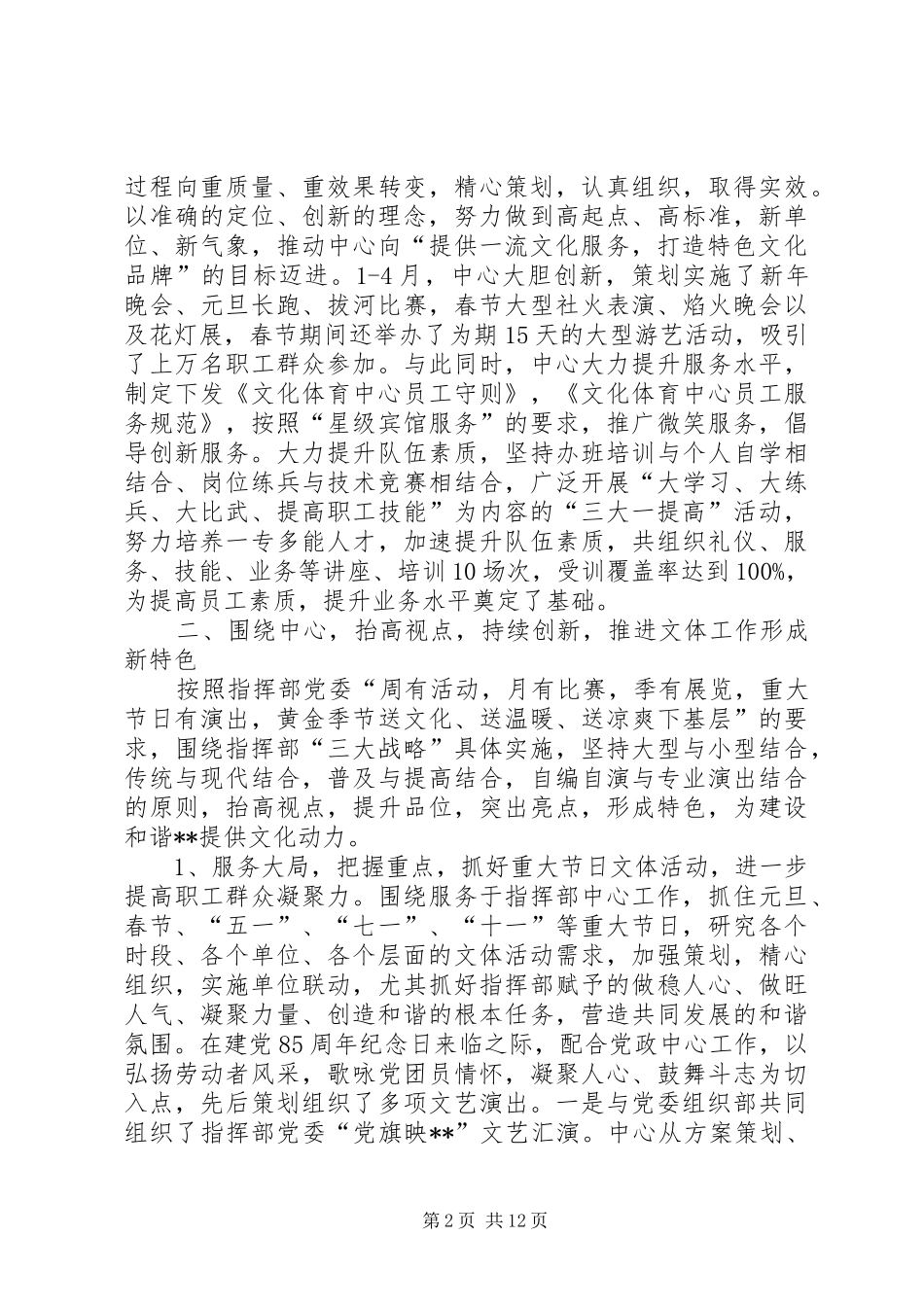 文体中心工作汇报 _第2页