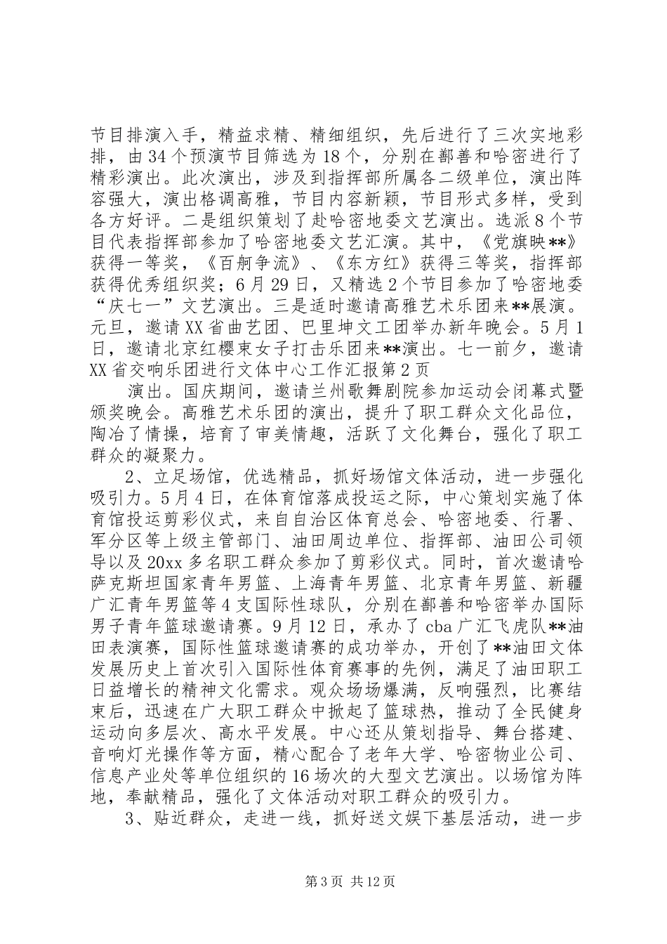 文体中心工作汇报 _第3页