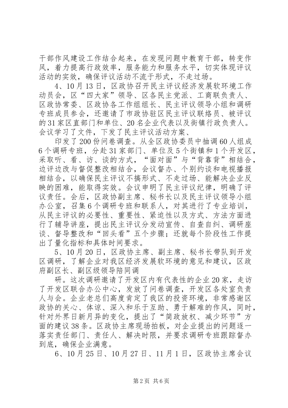 政协民主评议发展软环境汇报材料 _第2页