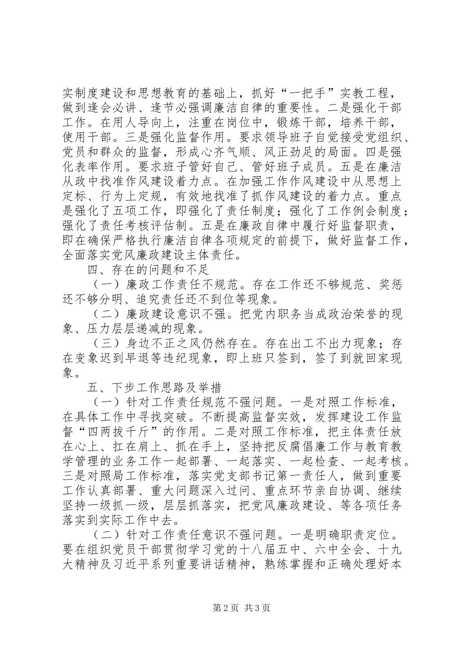 落实“两个责任”汇报材料20XX年50405 (5)_第2页