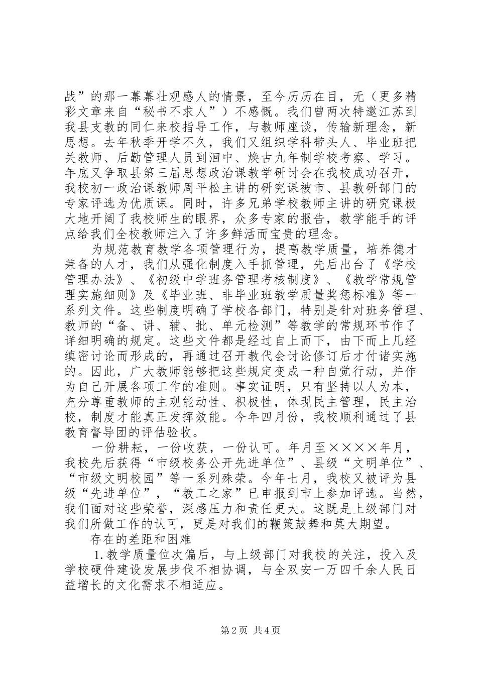 校教育工作会汇报材料 _第2页