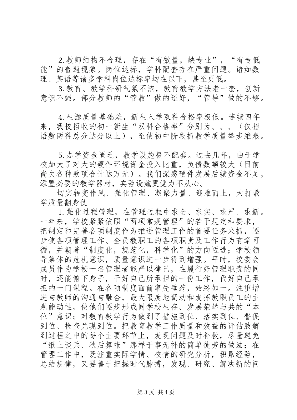 校教育工作会汇报材料 _第3页