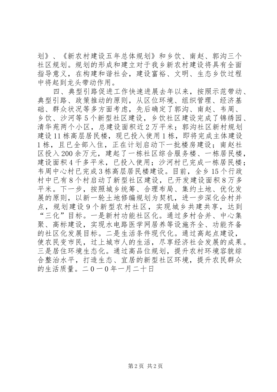 住房建设和危房改造工作情况汇报 _第2页