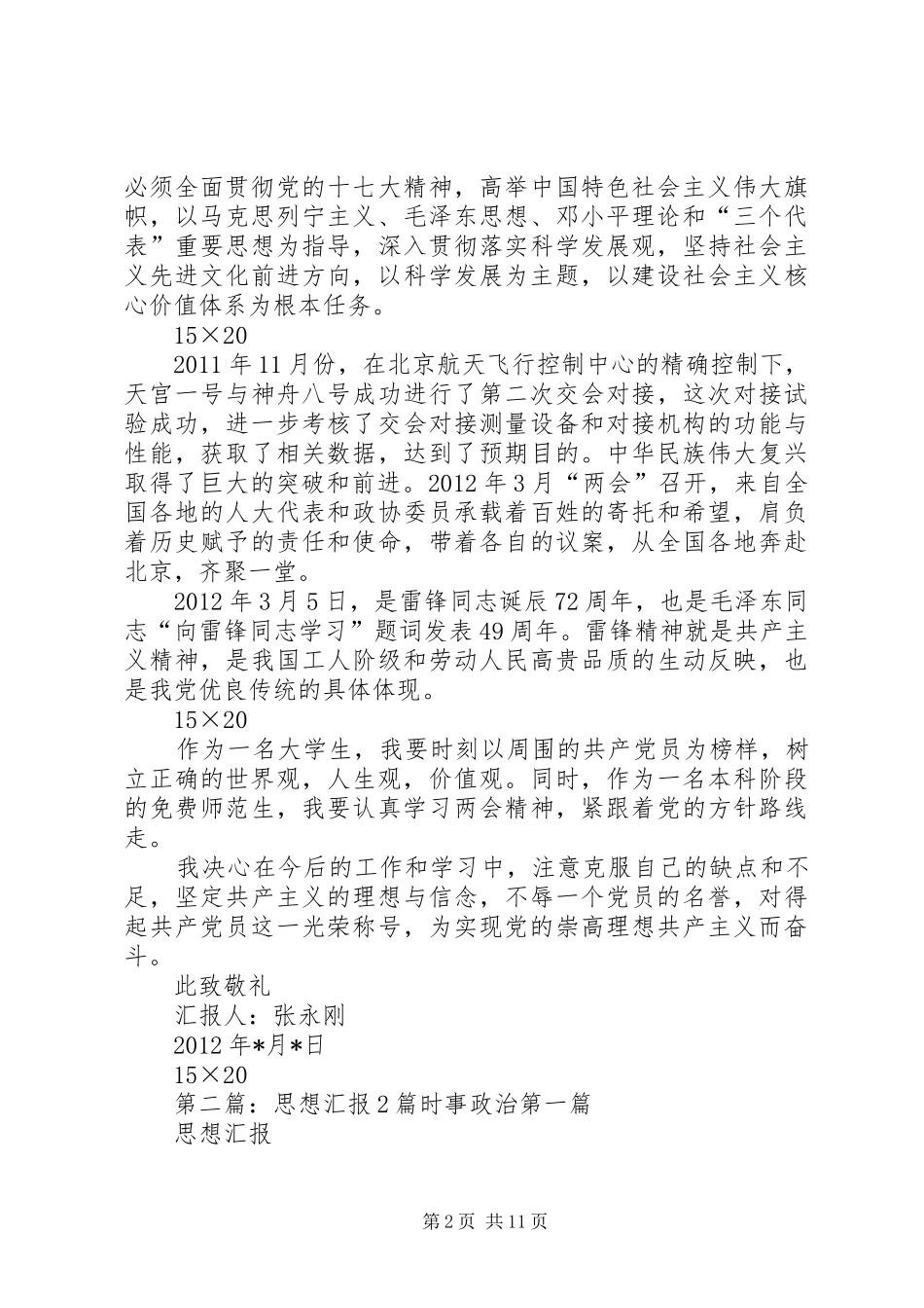 思想汇报2(时事)_第2页