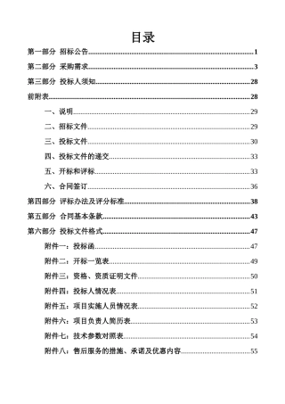 仙采招[XXXX]4号仙居县国土资源局业务内网及视频系统建设