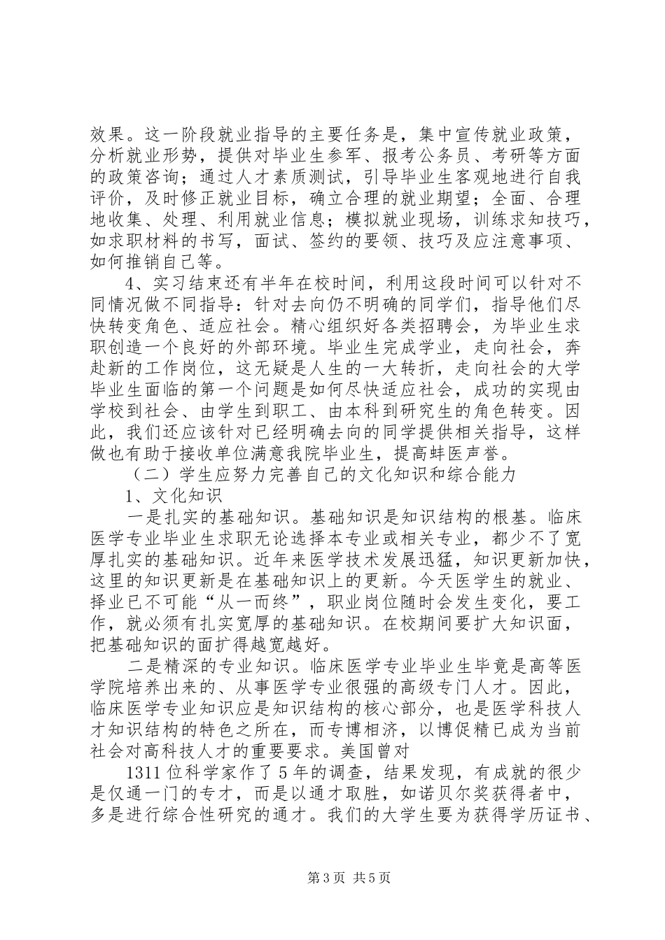 人才需求与职业岗位分析调研报告 _第3页