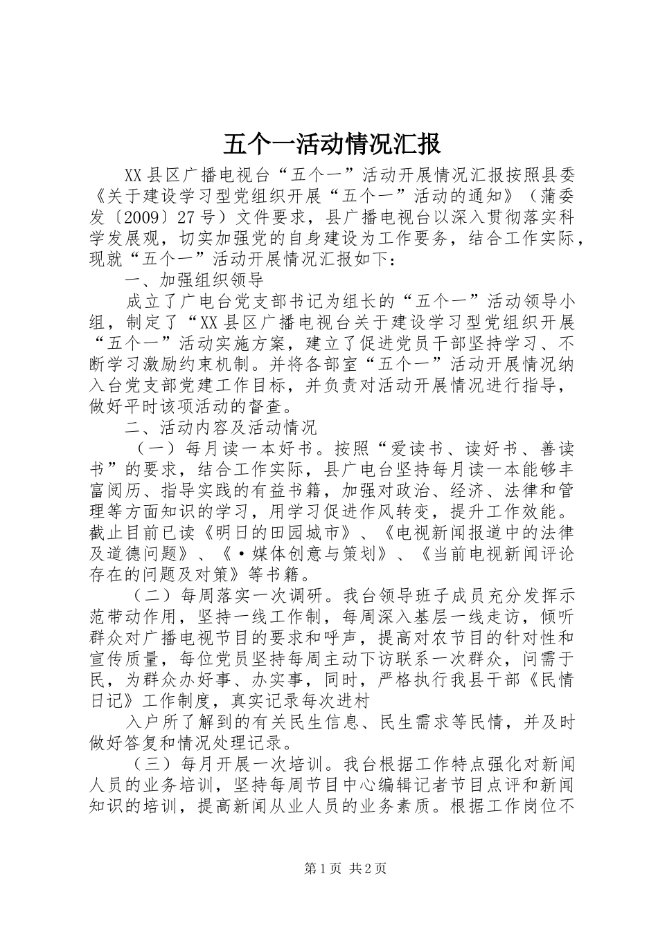 五个一活动情况汇报 _第1页