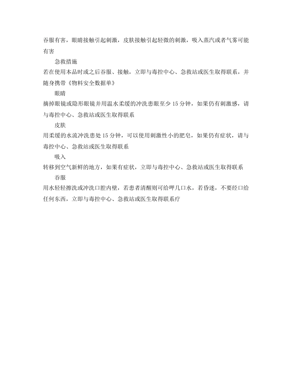 《安全管理》之电泳涂装化学物料的使用及管理 _第2页