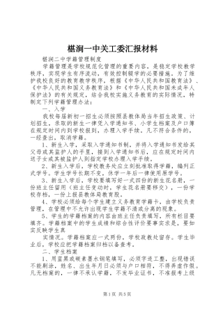椹涧一中关工委汇报材料 