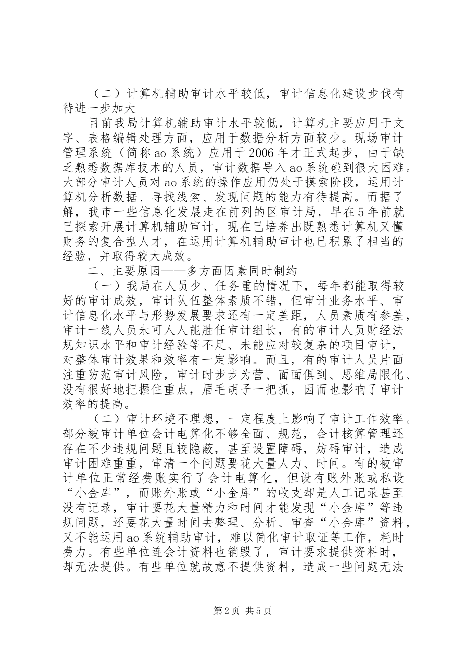 审计局关于如何当好排头兵的调研整改报告 _第2页