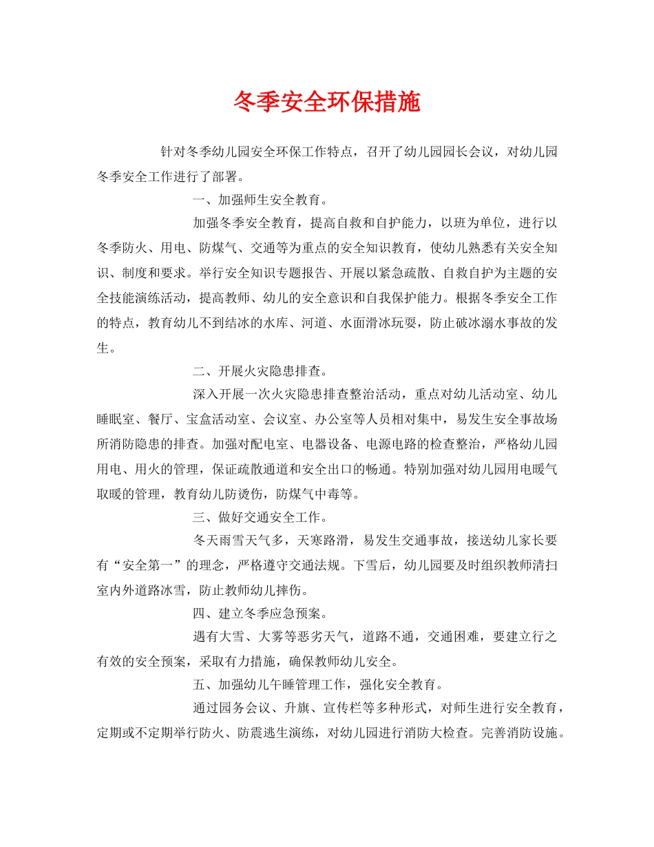 《安全常识-灾害防范》之冬季安全环保措施 _第1页