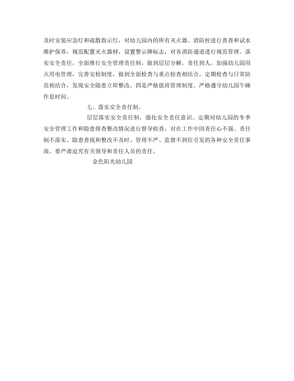 《安全常识-灾害防范》之冬季安全环保措施 _第2页