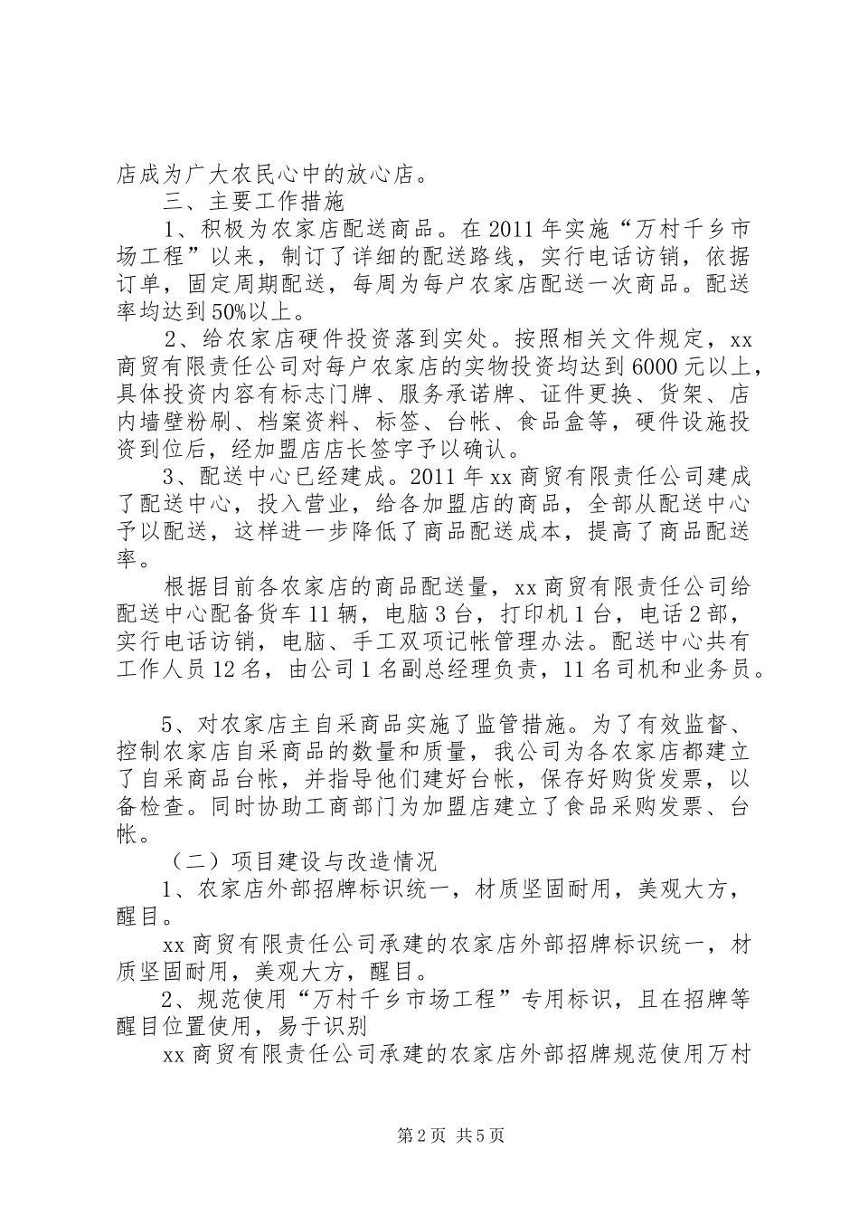 食品药品安全“万村千乡”宣传工程工作进展情况汇报 _第2页