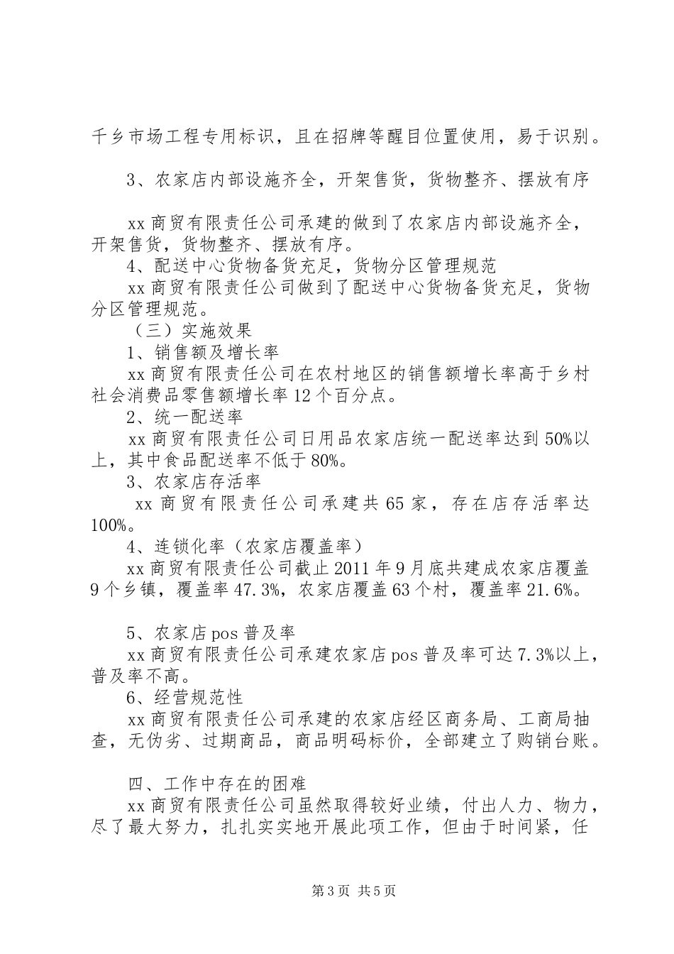 食品药品安全“万村千乡”宣传工程工作进展情况汇报 _第3页