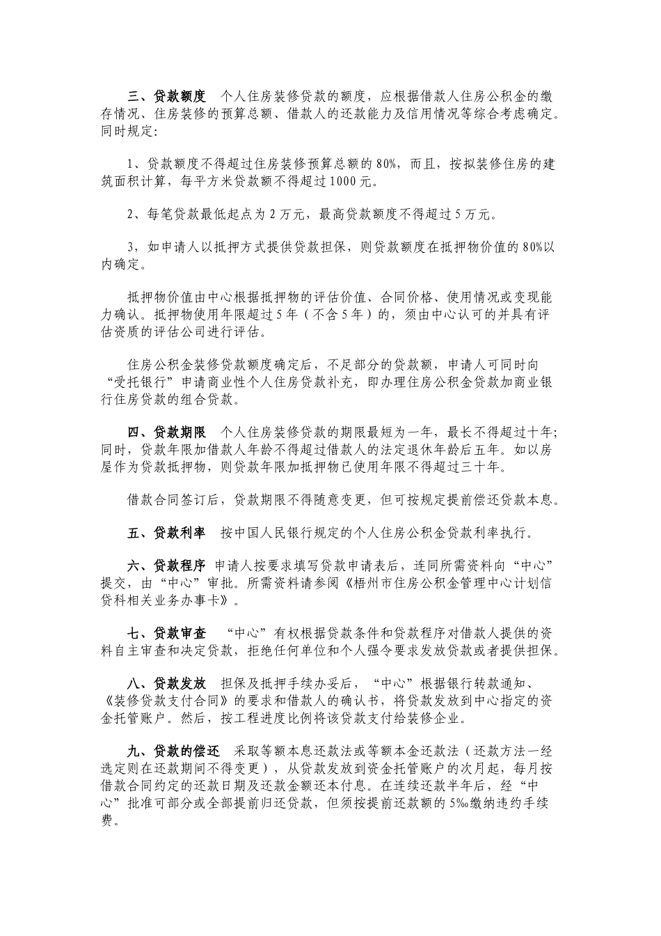 住房公积金个人住房装修贷款业务须知(梧州)_第2页